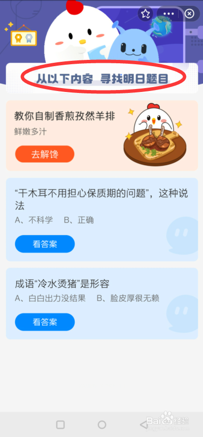 蚂蚁庄园的明日答案在哪里查看?