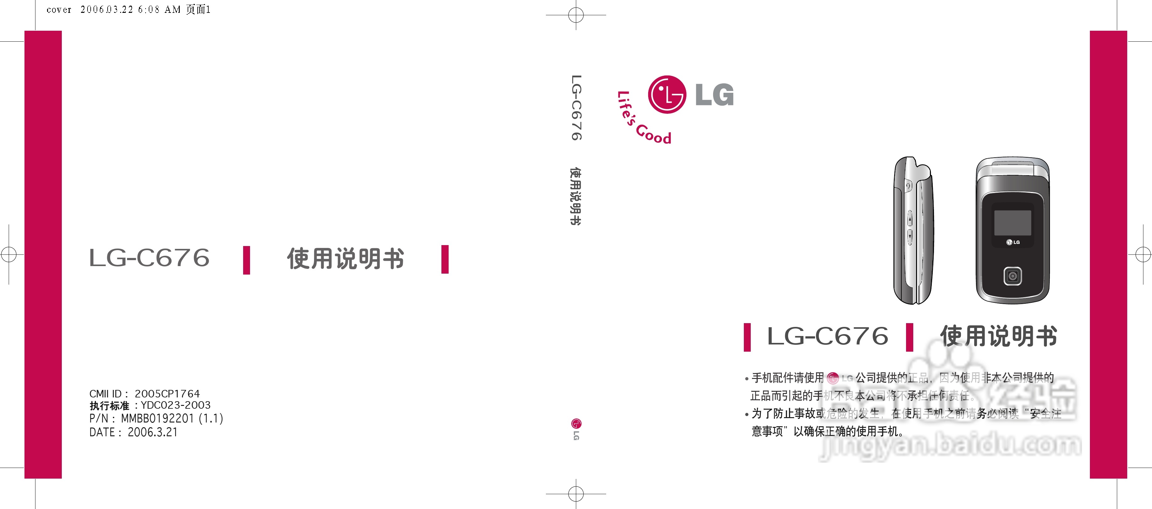 LG LG-C676手机使用说明书:[1]