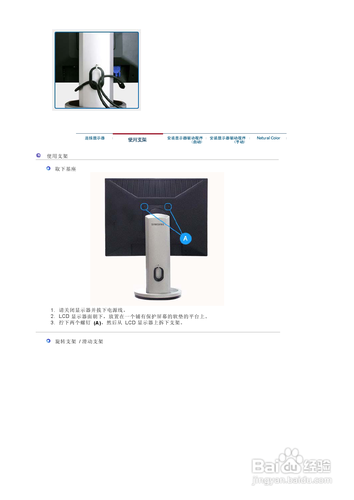 【说明书】三星203B液晶显示器（一）