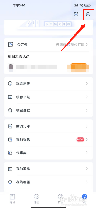 粉笔怎么关闭优惠券发放及过期提醒