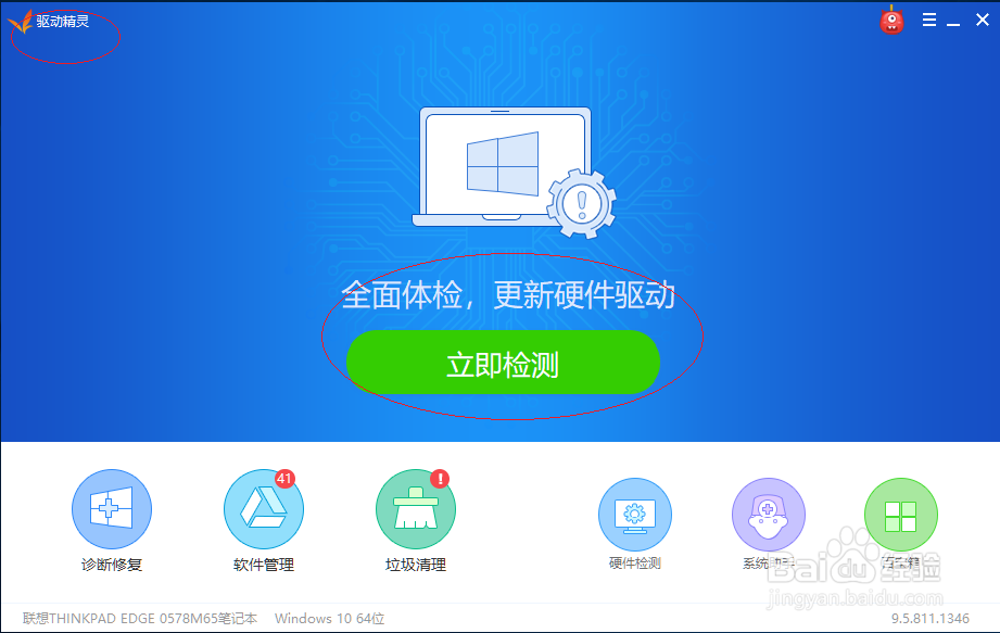 如何使用驱动精灵更新Windows 10硬件驱动