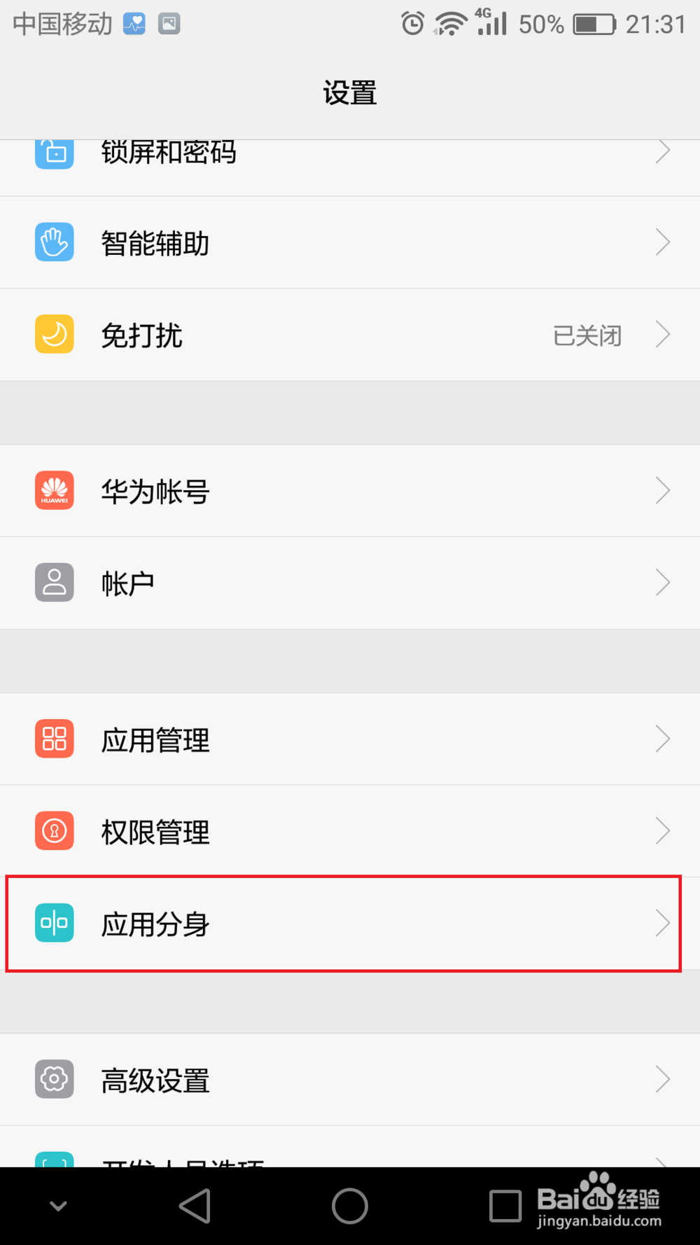 华为手机如何开启应用（微信、QQ）分身？