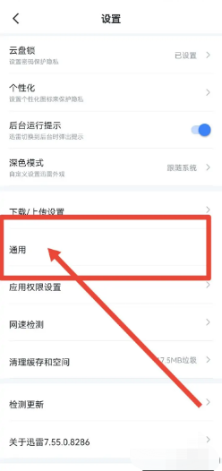 迅雷如何打开私信消息悬浮通知栏