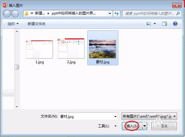 ppt中如何将插入的图片弄成特定形状