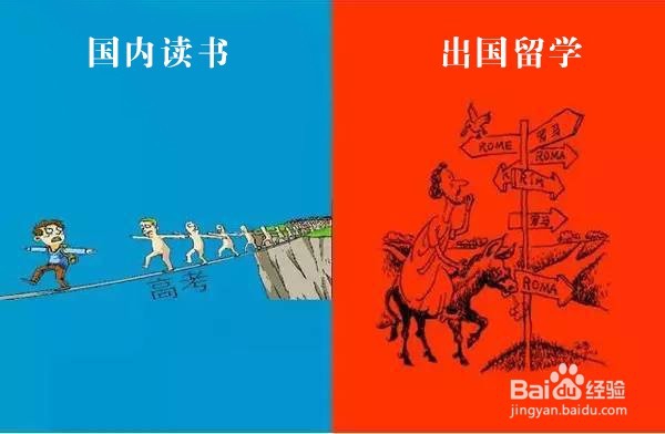 国内读书与出国留学有何区别,你造吗?