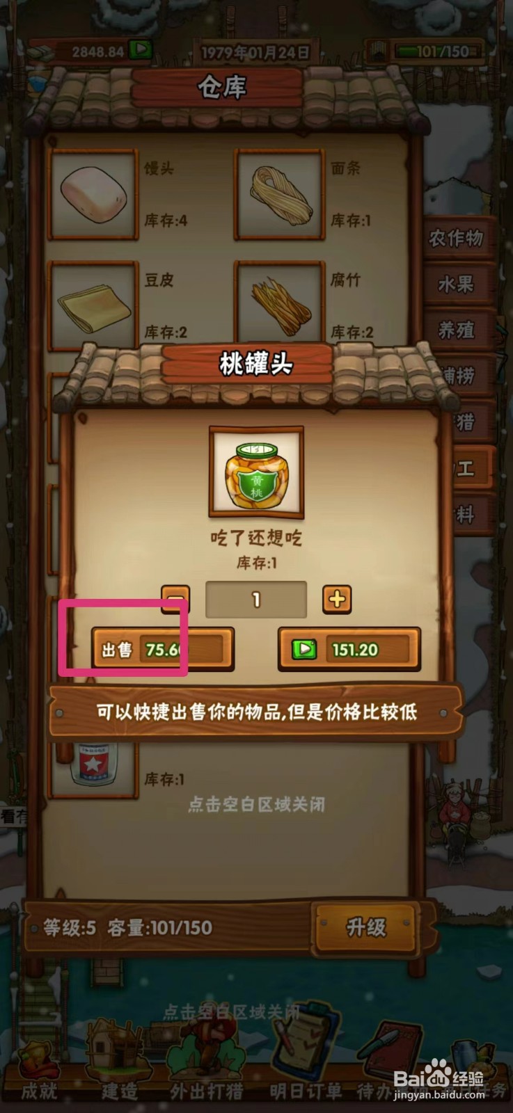 外婆的小农院如何出售桃罐头
