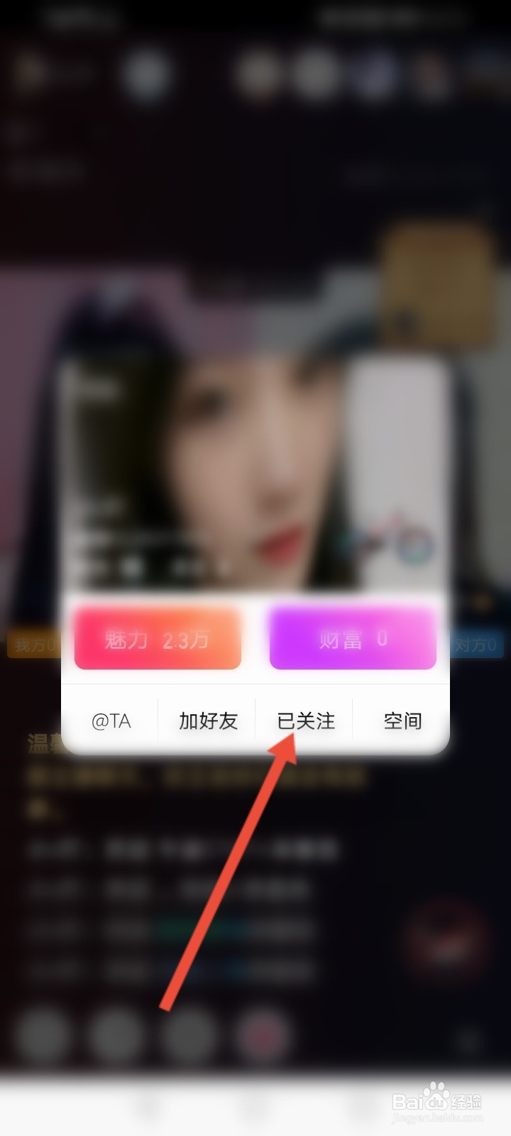 秘密直播怎么取消关注的主播