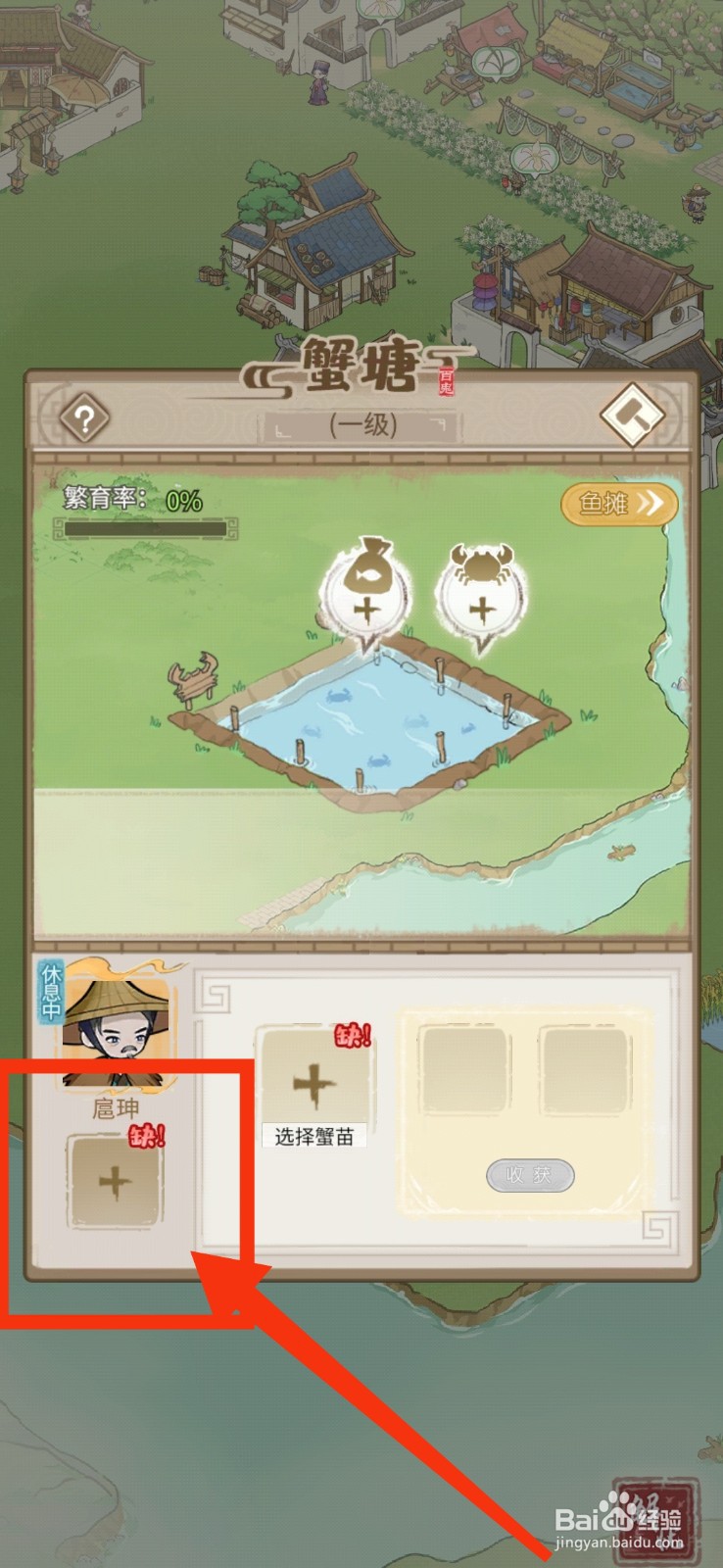 解忧小村落蟹塘如何添加饲料