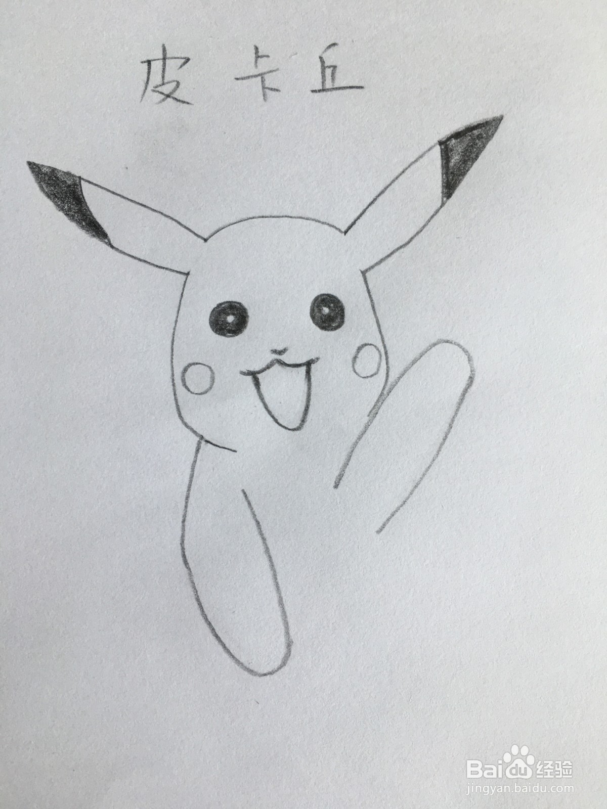 皮卡丘简笔画怎画