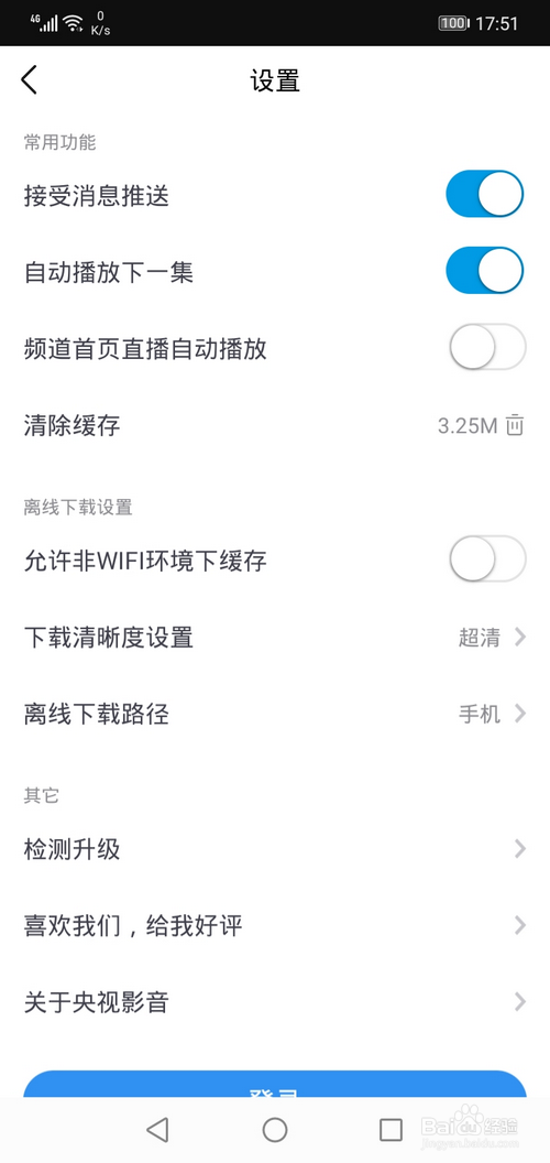 央视影音怎样设置下载清晰度