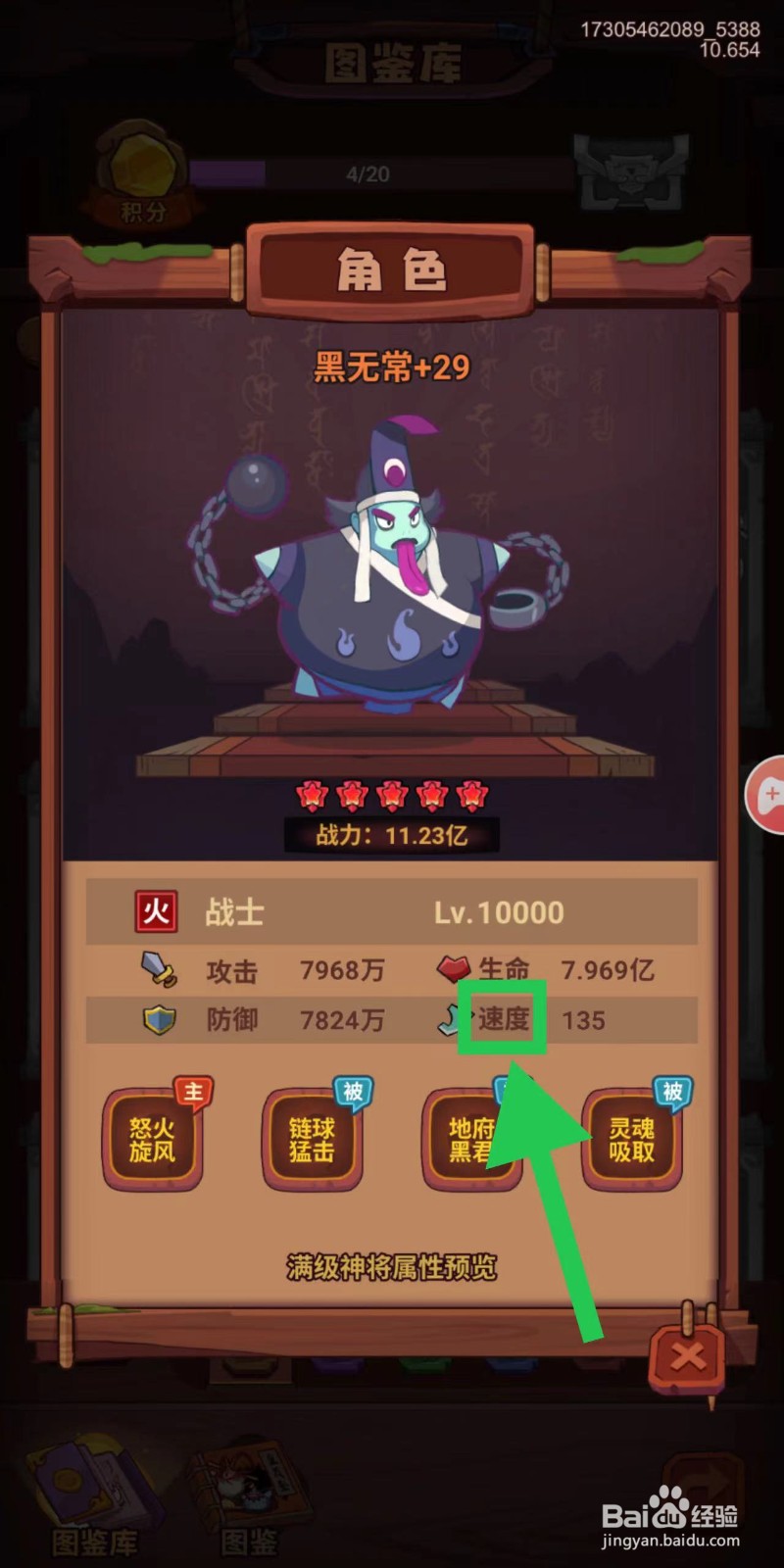西游除妖怎么查看黑无常的速度