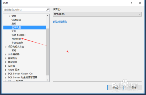 SSMS关闭保存自动恢复信息的时间间隔