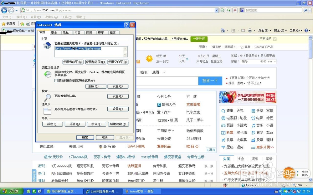 浏览器默认页如何更改