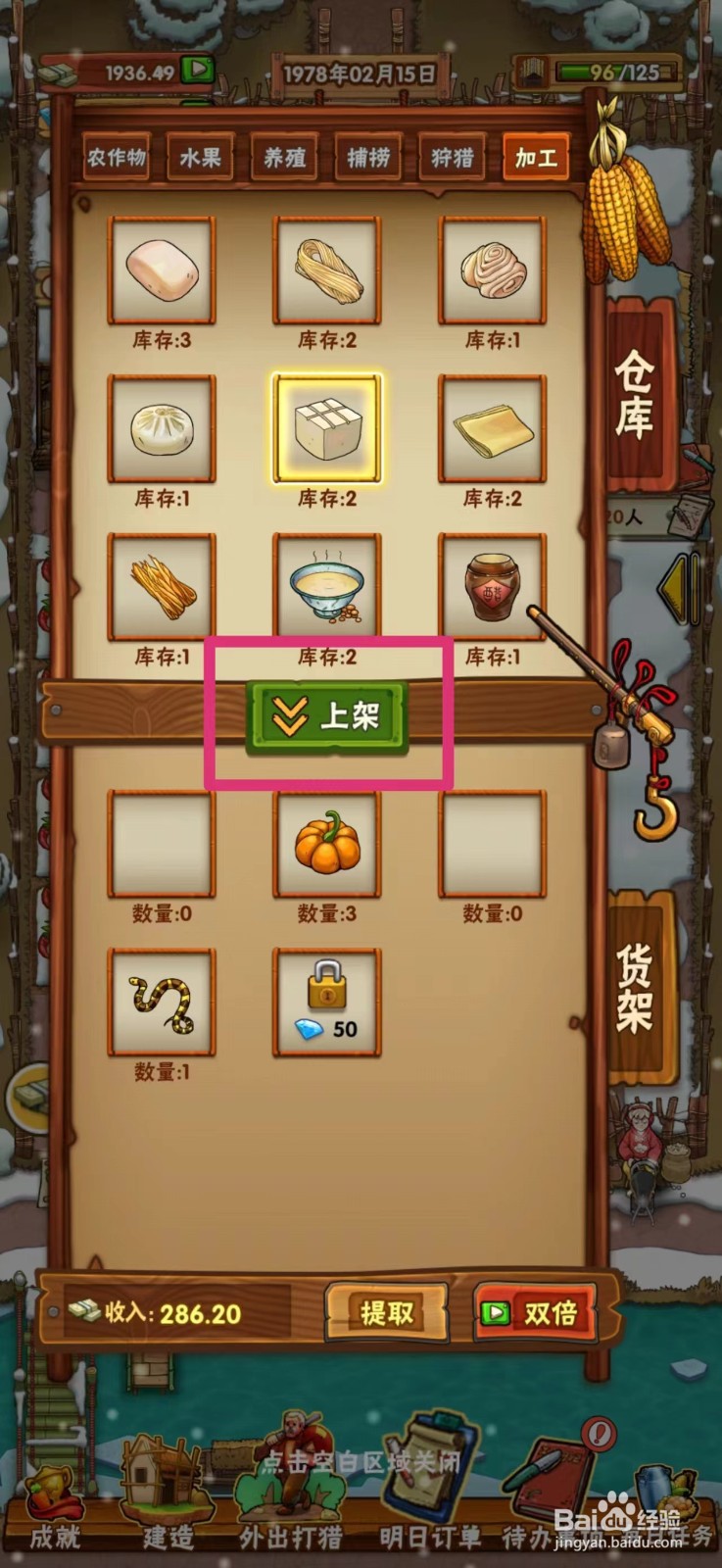 外婆的小农院如何上架豆腐