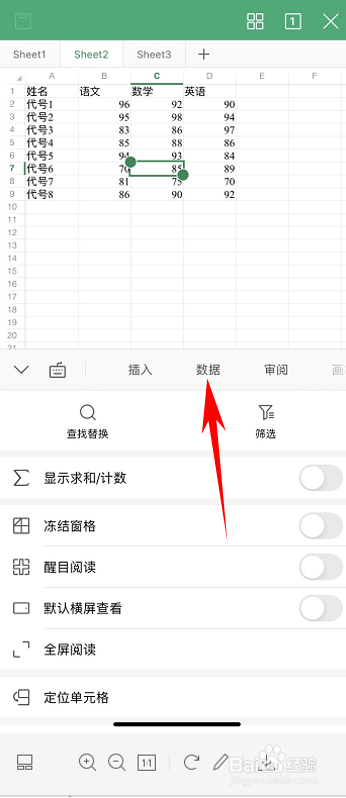 WPS手机版表格怎么升降序排列
