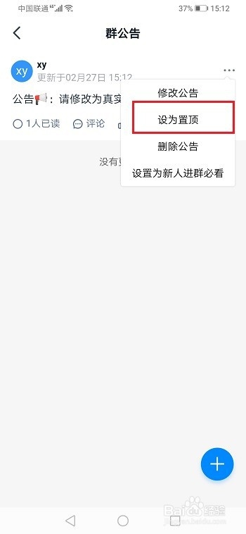 钉钉怎么置顶群公告