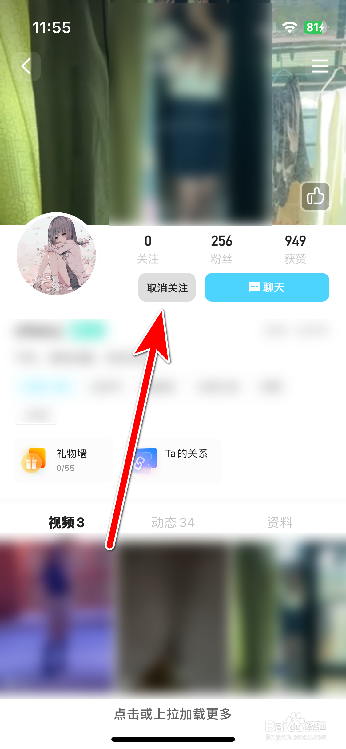 喜弟如何取消关注用户