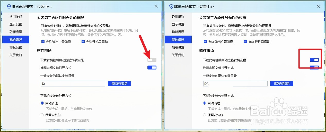 软件市场如何设置下载安装包后自动拉起安装流程
