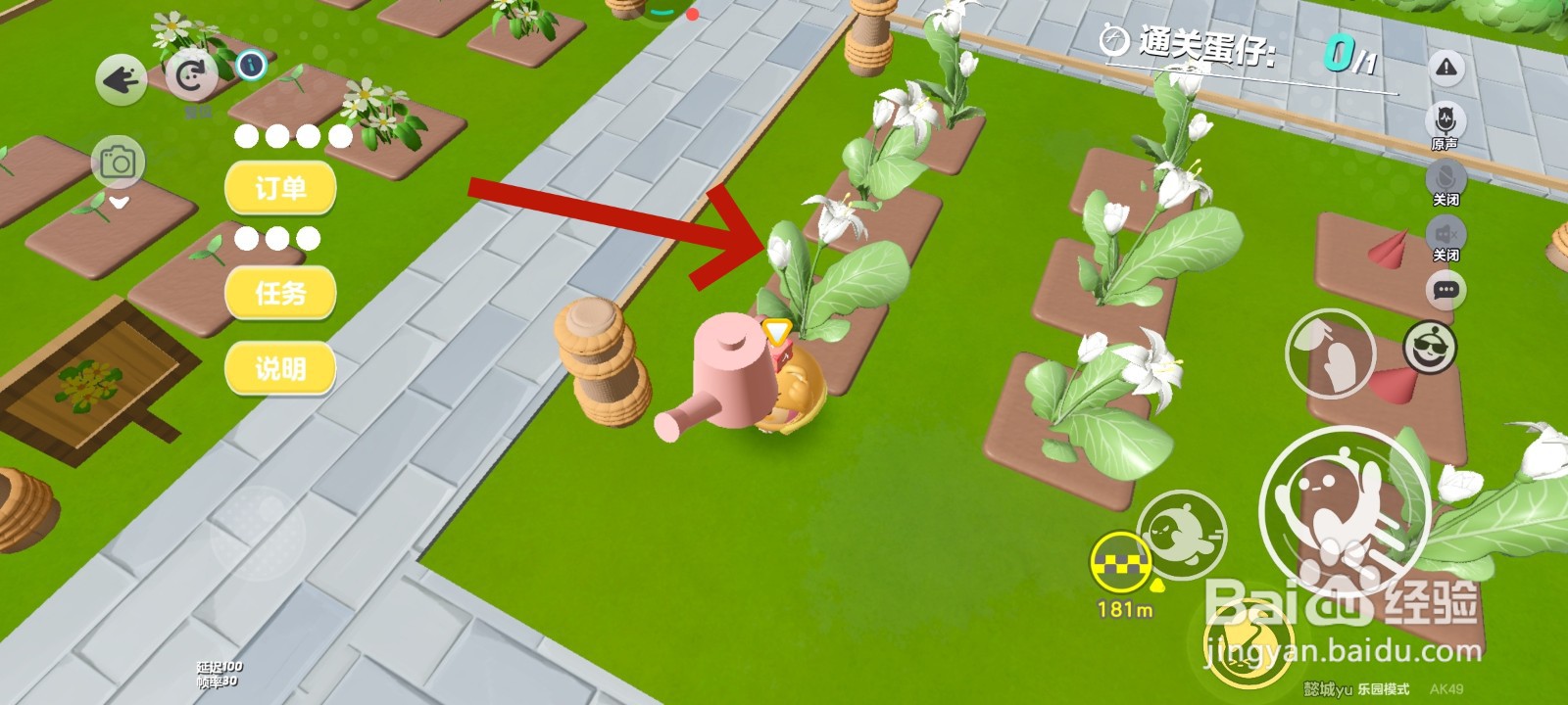 蛋仔派对游戏中给花浇水的教程