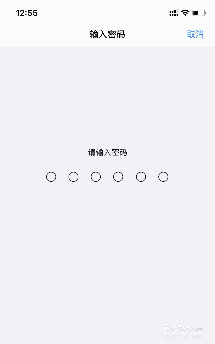 iPhone手机如何关闭某个应用使用面容ID