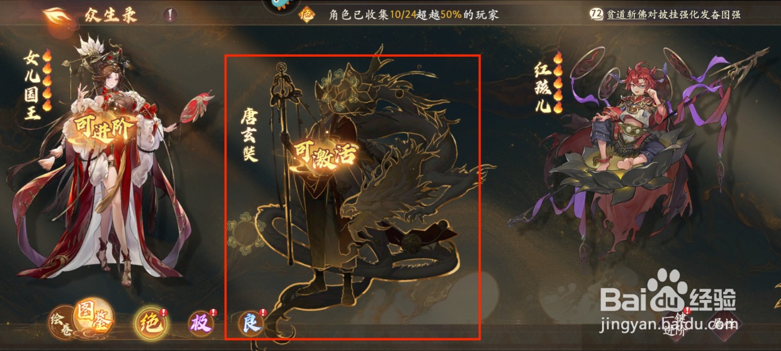 西游笔绘西行怎么在众生录激活唐玄奘