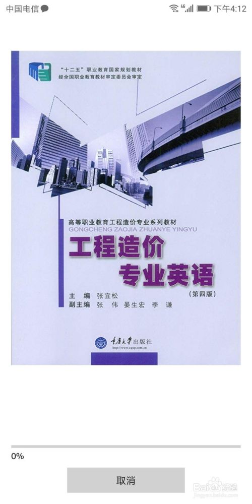 如何调整kindleapp阅读背景色 百度经验