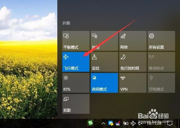 Win10怎么样关闭飞行模式 如何禁用飞行模式