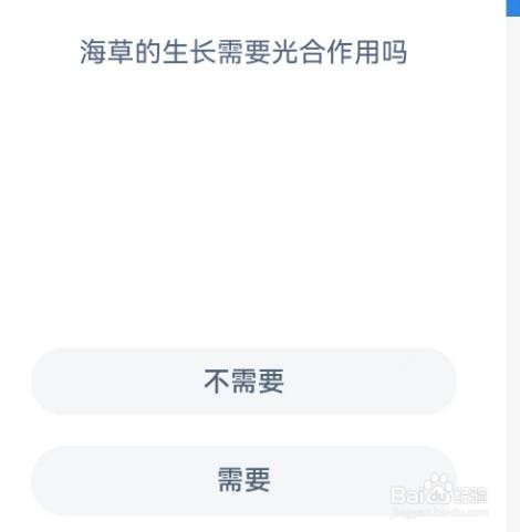 海草的生长需要光合作用吗？神奇海洋1.22答案
