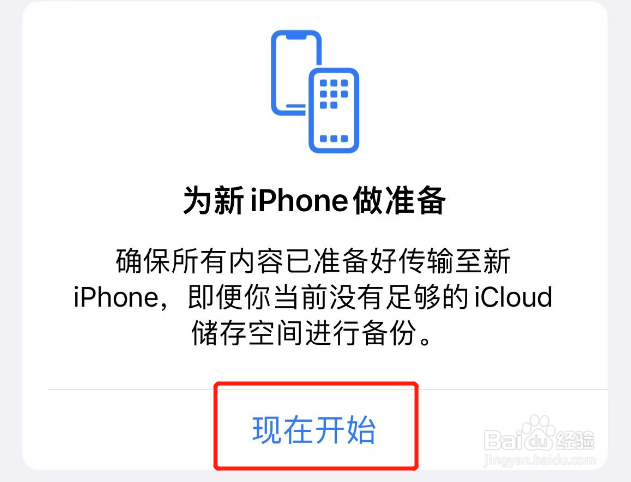 iphone旧手机转移到新iphone