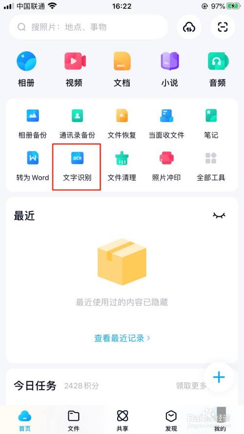 百度网盘怎么拍照文字识别 怎么导出识别的文字