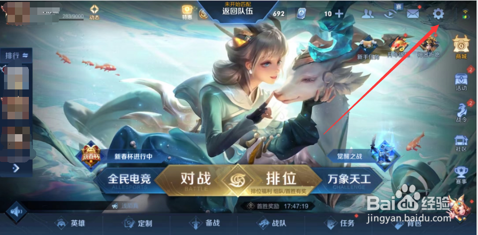 王者荣耀如何开启自动拒绝投降？