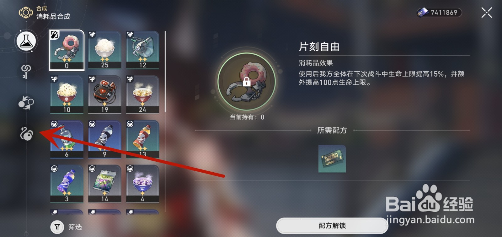 崩坏星穹铁道怎么合成遗器