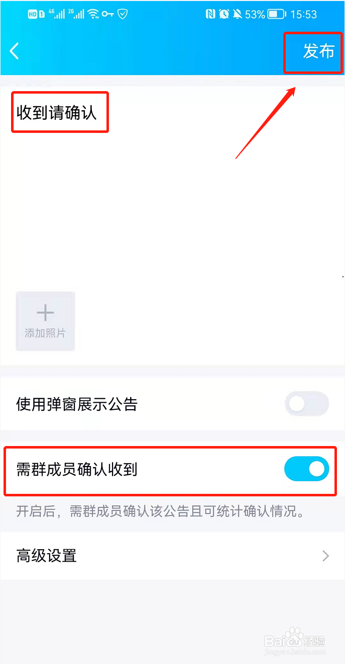 手机QQ发布群公告