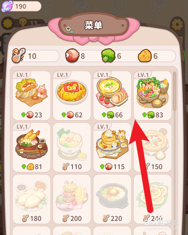 乌冬的旅店怎么查看菜单