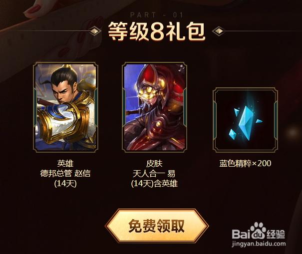 LOL新手礼包介绍----英雄联盟