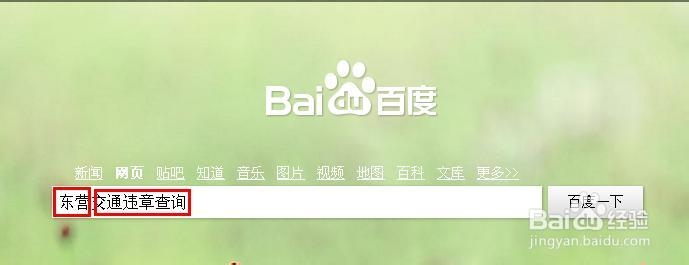 怎样查询车辆违章记录简便方法