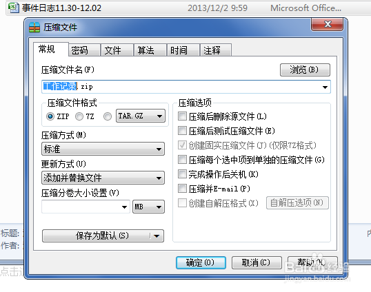给文件打包并设置密码的技巧