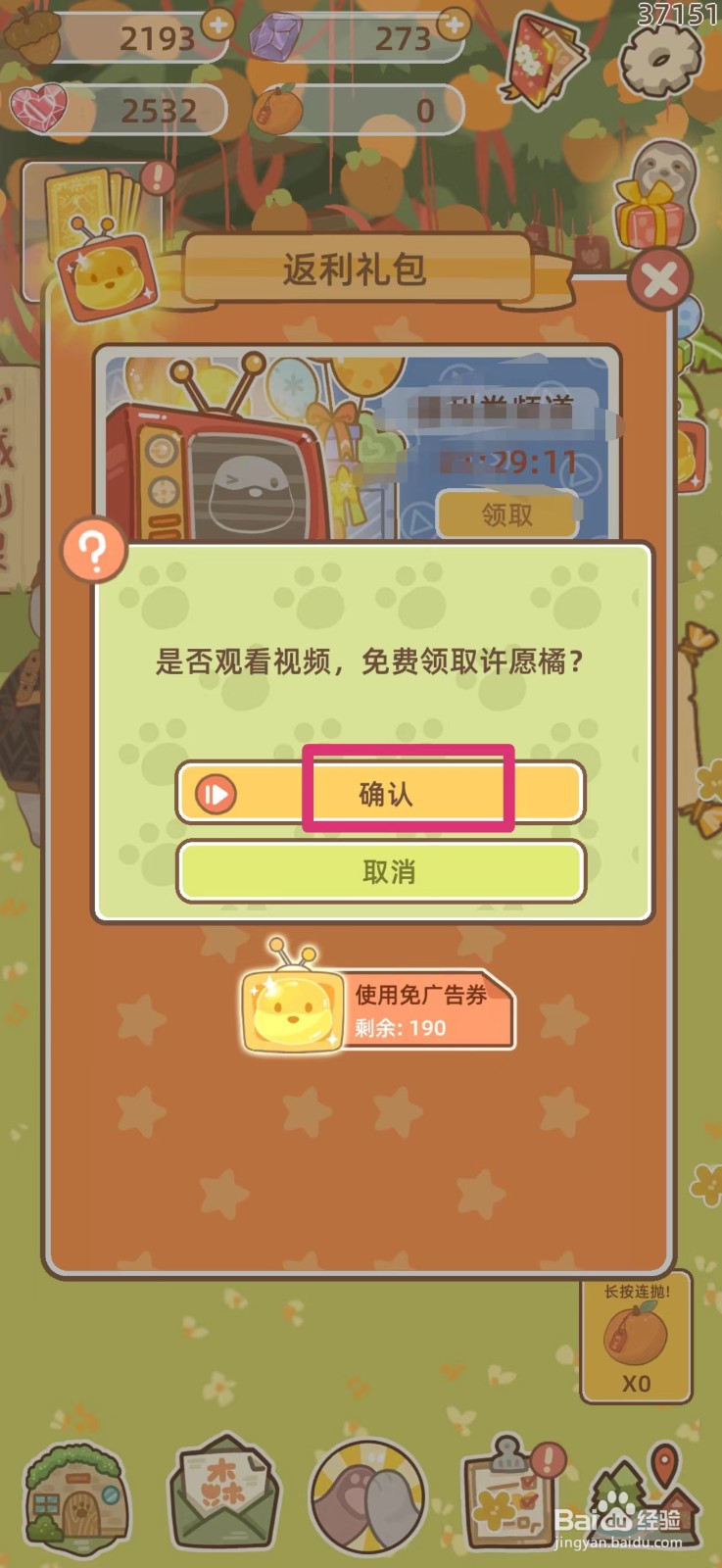 鼹鼠同行之森林之家如何获得许愿橘
