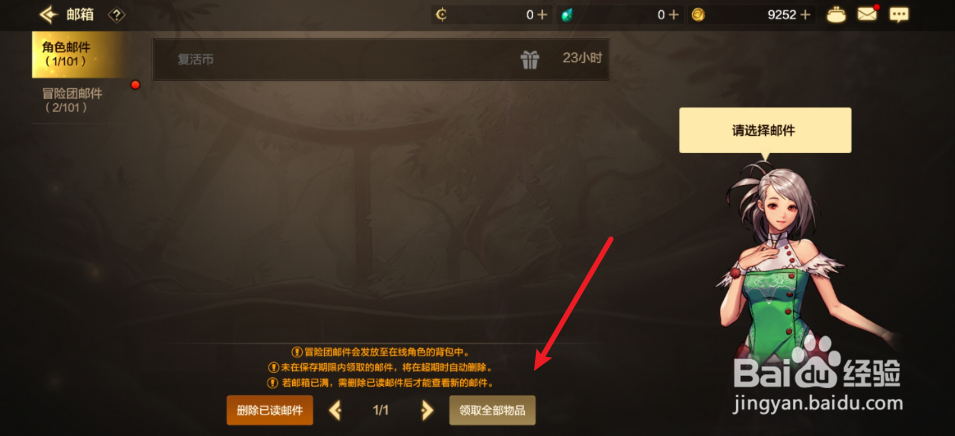 DNF手游如何使用道具
