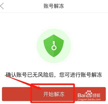 拼多多如何进行账号解冻