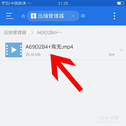 安卓手机解压