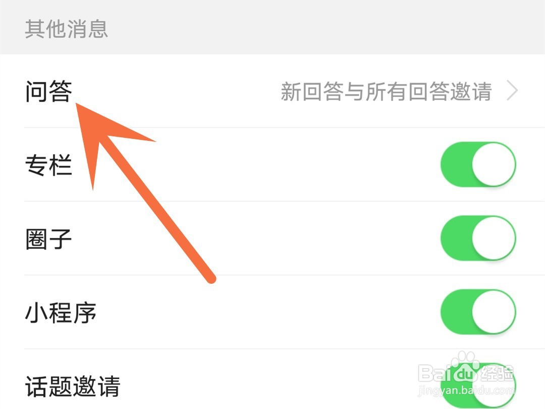 今日头条怎么关闭回答邀请