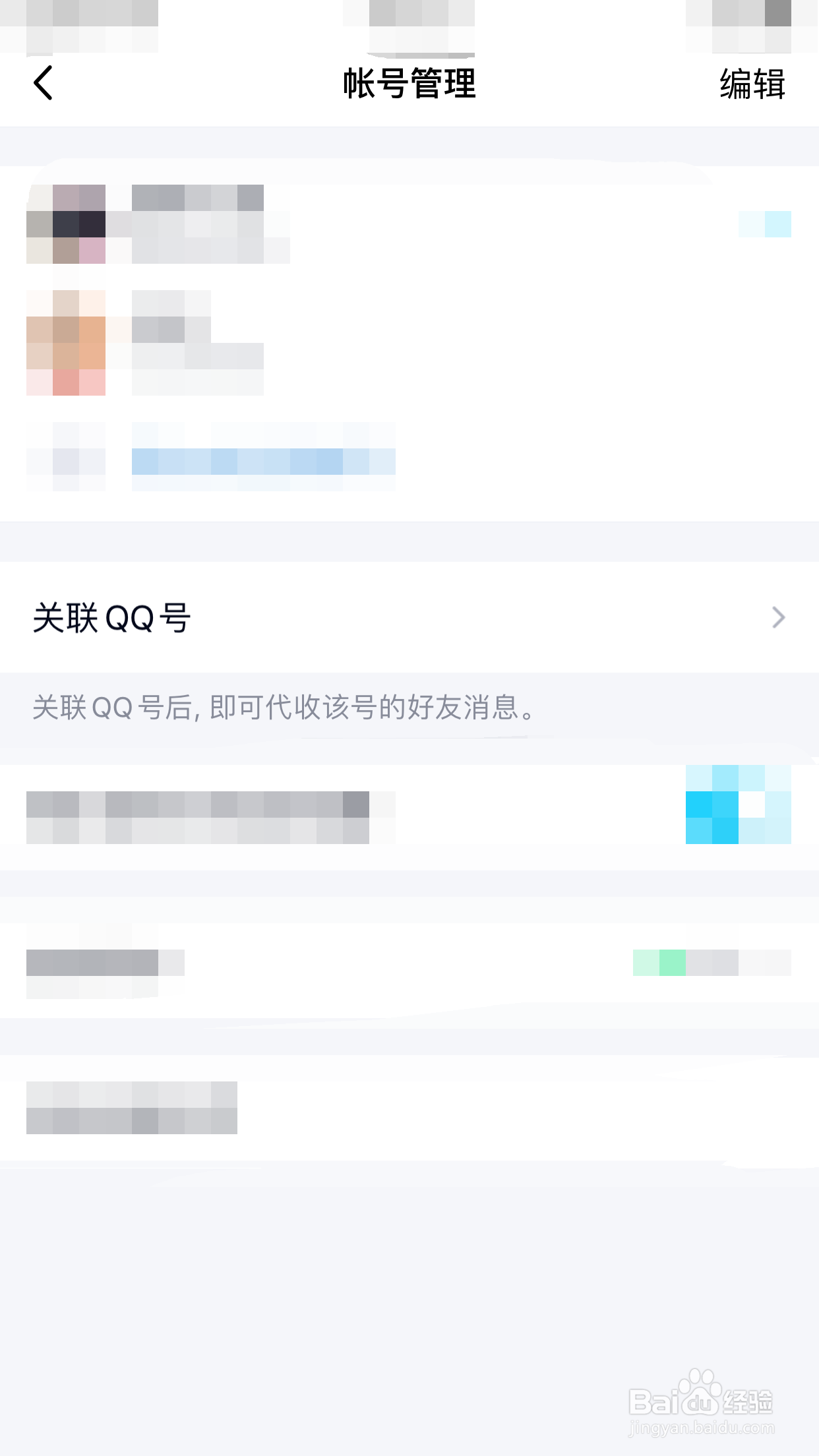 手机QQ如何同时关联多个QQ号