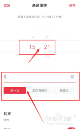 得力闹钟怎么调时间