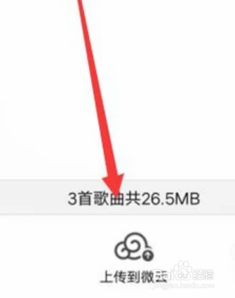 QQ音乐如何上传歌曲到微云音乐网盘