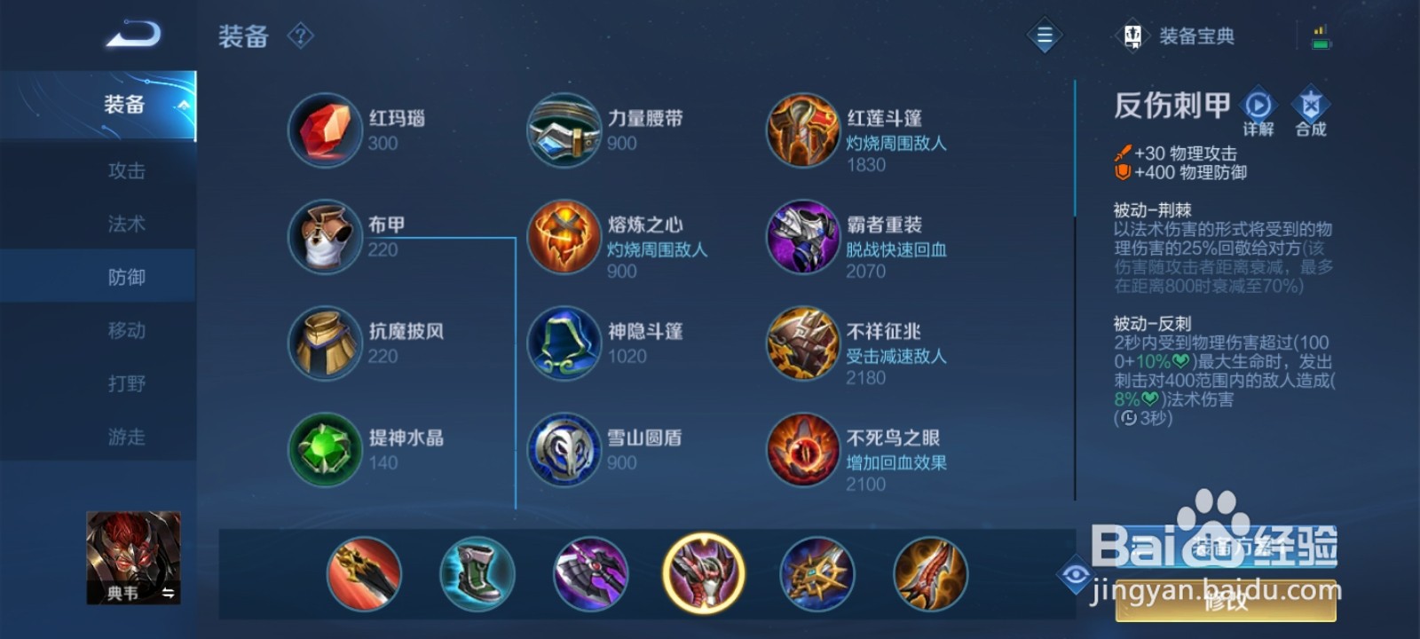 王者荣耀中的典韦最新出装以及铭文