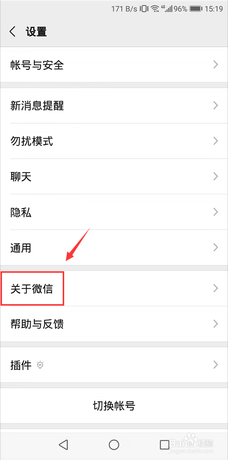微信怎么升级最新版本