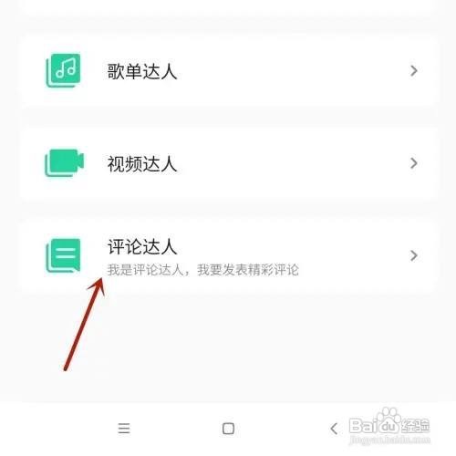 QQ音乐App怎么成为评论达人