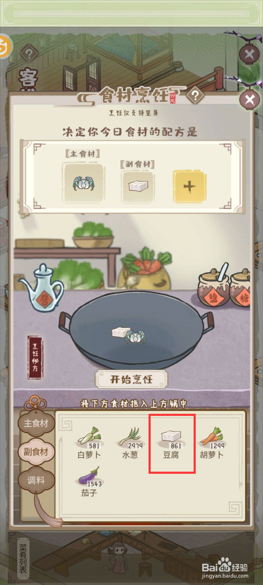 解忧小村落烹饪白玉蟹需要什么食材
