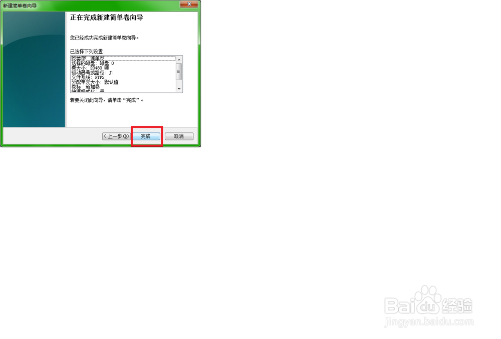 如何创建一个新的磁盘分区